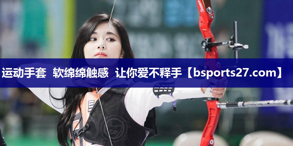 运动手套 软绵绵触感 让你爱不释手