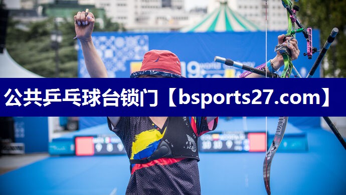 公共乒乓球台锁门