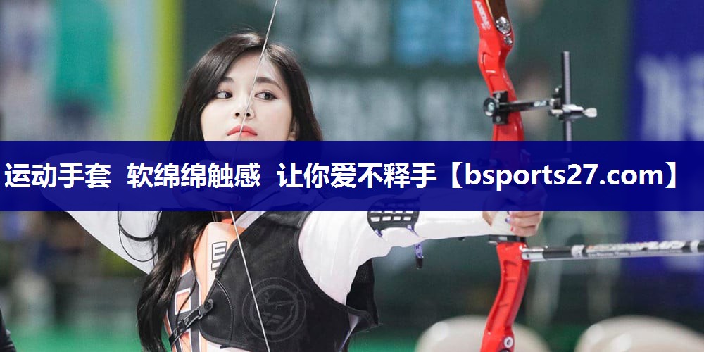 运动手套 软绵绵触感 让你爱不释手 运动手套 软绵绵触感 让你爱不释手