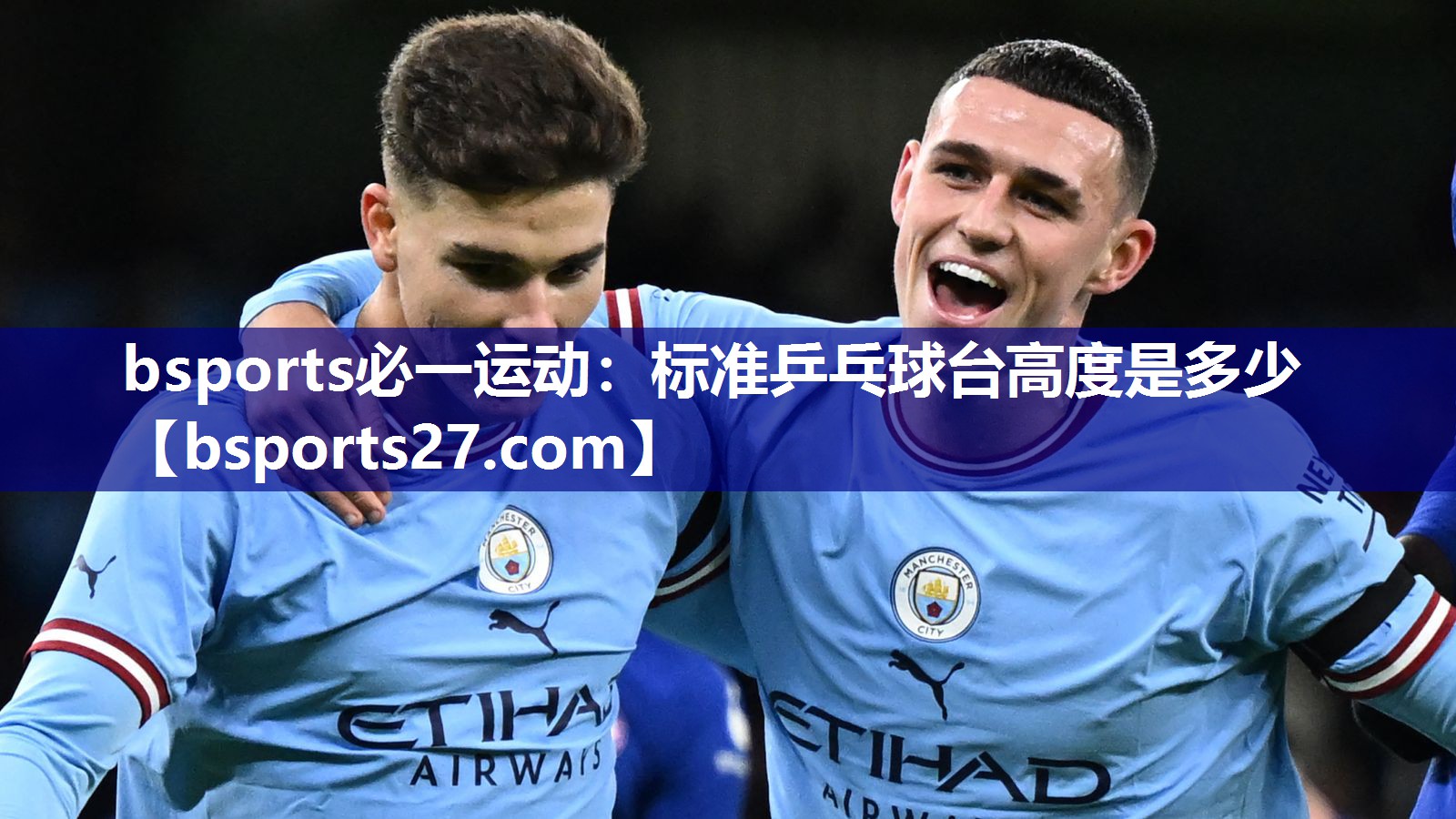 标准乒乓球台高度是多少 标准乒乓球台高度是多少